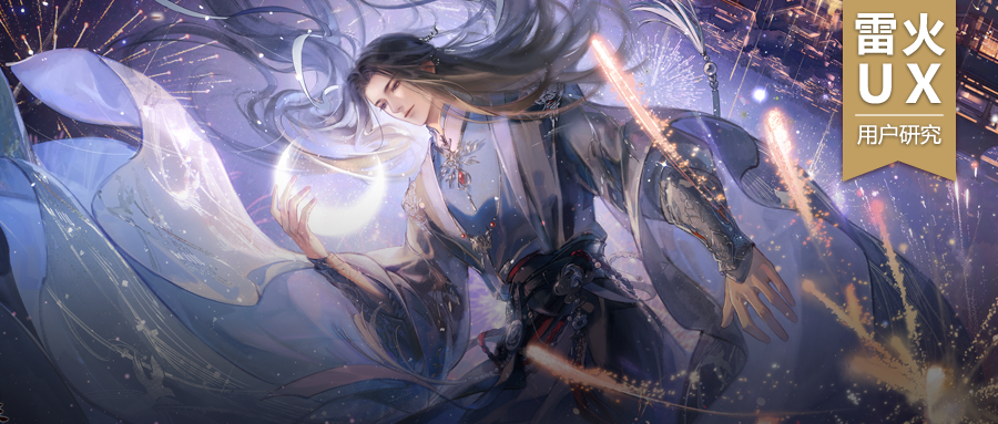 【雷火UX用户研究】独行侠的乐趣：MMO游戏如何吸引独狼玩家？